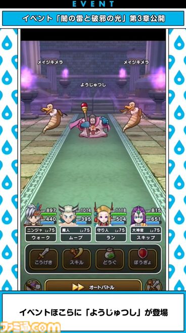 『ドラクエウォーク』メガモン“迅雷天ミカヅチ”やメドローアの上位呪文が登場！ スペシャルウォークDAY情報も公開【スマートウォークまとめ】