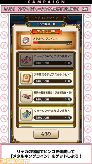 『ドラクエウォーク』メガモン“迅雷天ミカヅチ”やメドローアの上位呪文が登場！ スペシャルウォークDAY情報も公開【スマートウォークまとめ】
