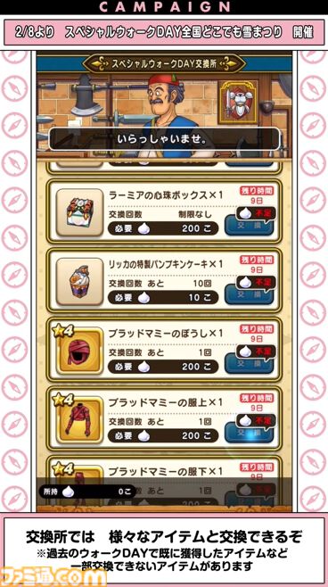 『ドラクエウォーク』メガモン“迅雷天ミカヅチ”やメドローアの上位呪文が登場！ スペシャルウォークDAY情報も公開【スマートウォークまとめ】