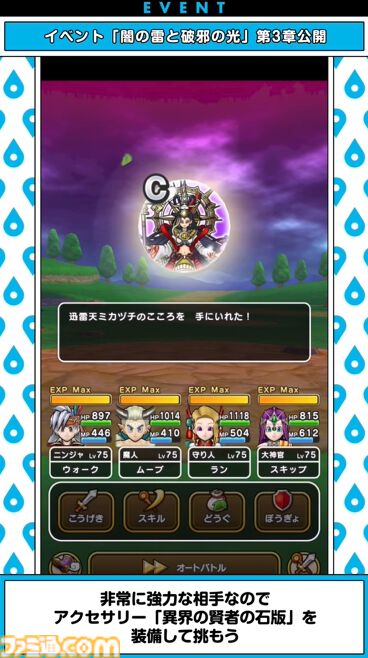 『ドラクエウォーク』メガモン“迅雷天ミカヅチ”やメドローアの上位呪文が登場！ スペシャルウォークDAY情報も公開【スマートウォークまとめ】