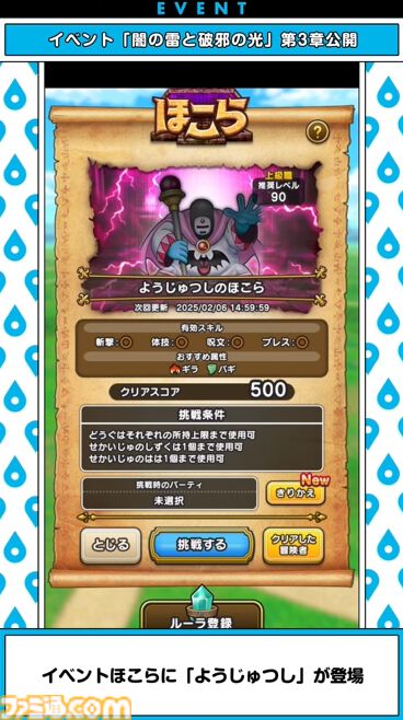 『ドラクエウォーク』メガモン“迅雷天ミカヅチ”やメドローアの上位呪文が登場！ スペシャルウォークDAY情報も公開【スマートウォークまとめ】