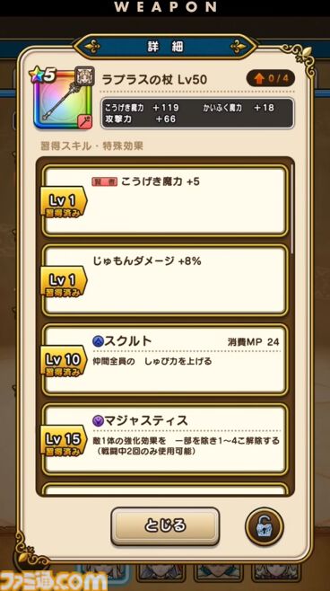 『ドラクエウォーク』メガモン“迅雷天ミカヅチ”やメドローアの上位呪文が登場！ スペシャルウォークDAY情報も公開【スマートウォークまとめ】