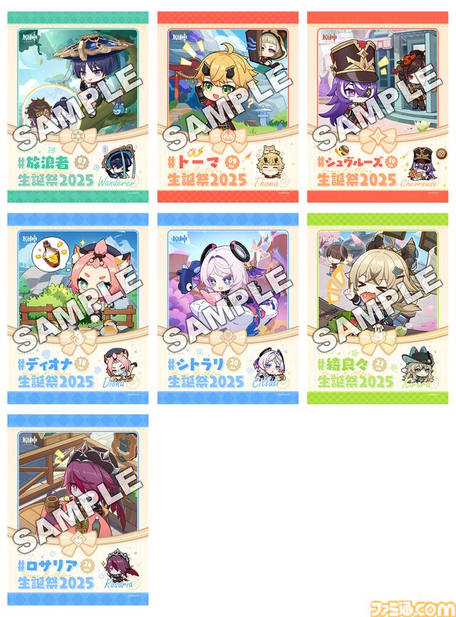 【原神】放浪者、トーマ、シュヴルーズたちの生誕祭ブロマイドがファミマに登場。シトラリの描きおろしカレンダーも同時発売【Genshin】