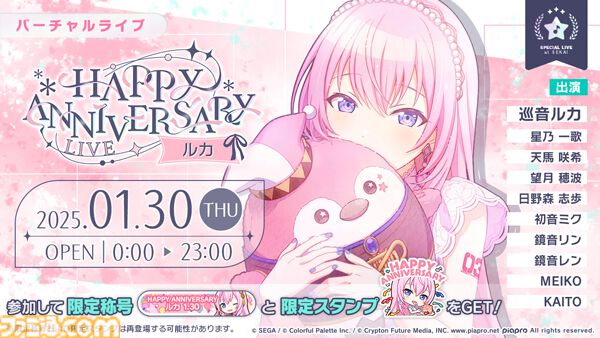 プロセカ】1月30日は巡音ルカの記念日!1日限定“HAPPY プロセカ】1月30日は巡音ルカの記念日!1日限定“HAPPY