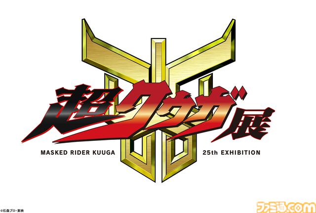 『仮面ライダークウガ』“超クウガ展”が東京・福岡・名古屋・大阪で6月より順次開催。エピソード1＆2のオリジナル編集版が本日（1/30）20時放送