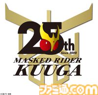 『仮面ライダークウガ』“超クウガ展”が東京・福岡・名古屋・大阪で6月より順次開催。エピソード1＆2のオリジナル編集版が本日（1/30）20時放送