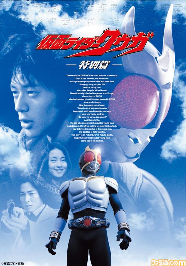 『仮面ライダークウガ』“超クウガ展”が東京・福岡・名古屋・大阪で6月より順次開催。エピソード1＆2のオリジナル編集版が本日（1/30）20時放送