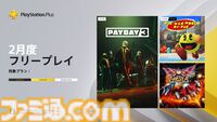 【PS Plus】2月のフリープレイに『Payday 3』『パックマンワールド リ・パック』『ソルクレスタ』が登場。2月4日より配信開始