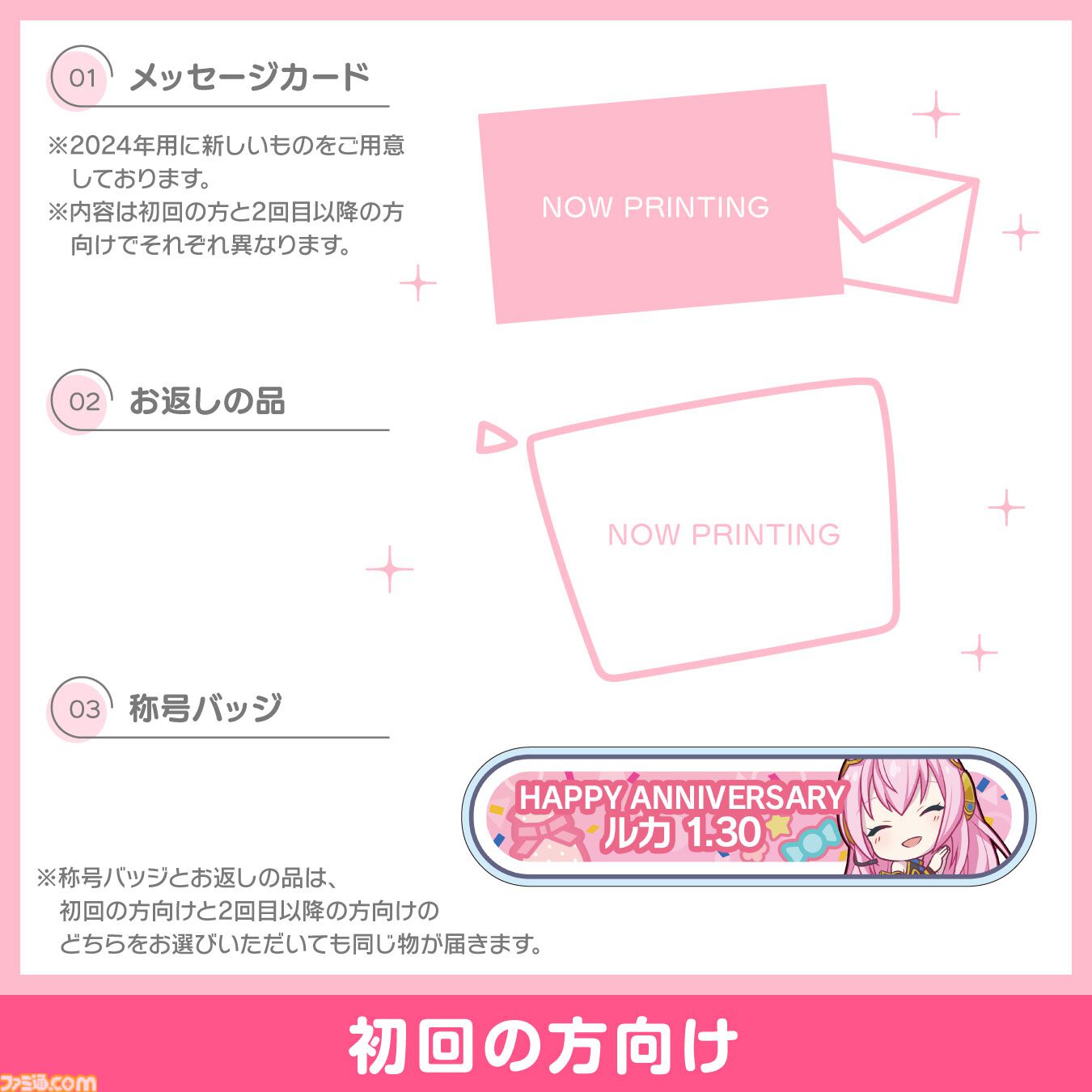 プロセカ】キャラクターからお返しが届く！巡音ルカの“プロセカ