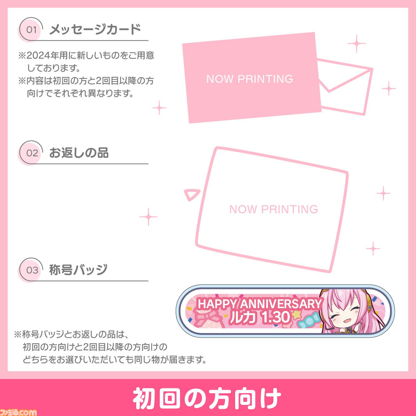 プロセカ】キャラクターからお返しが届く！巡音ルカの“プロセカ