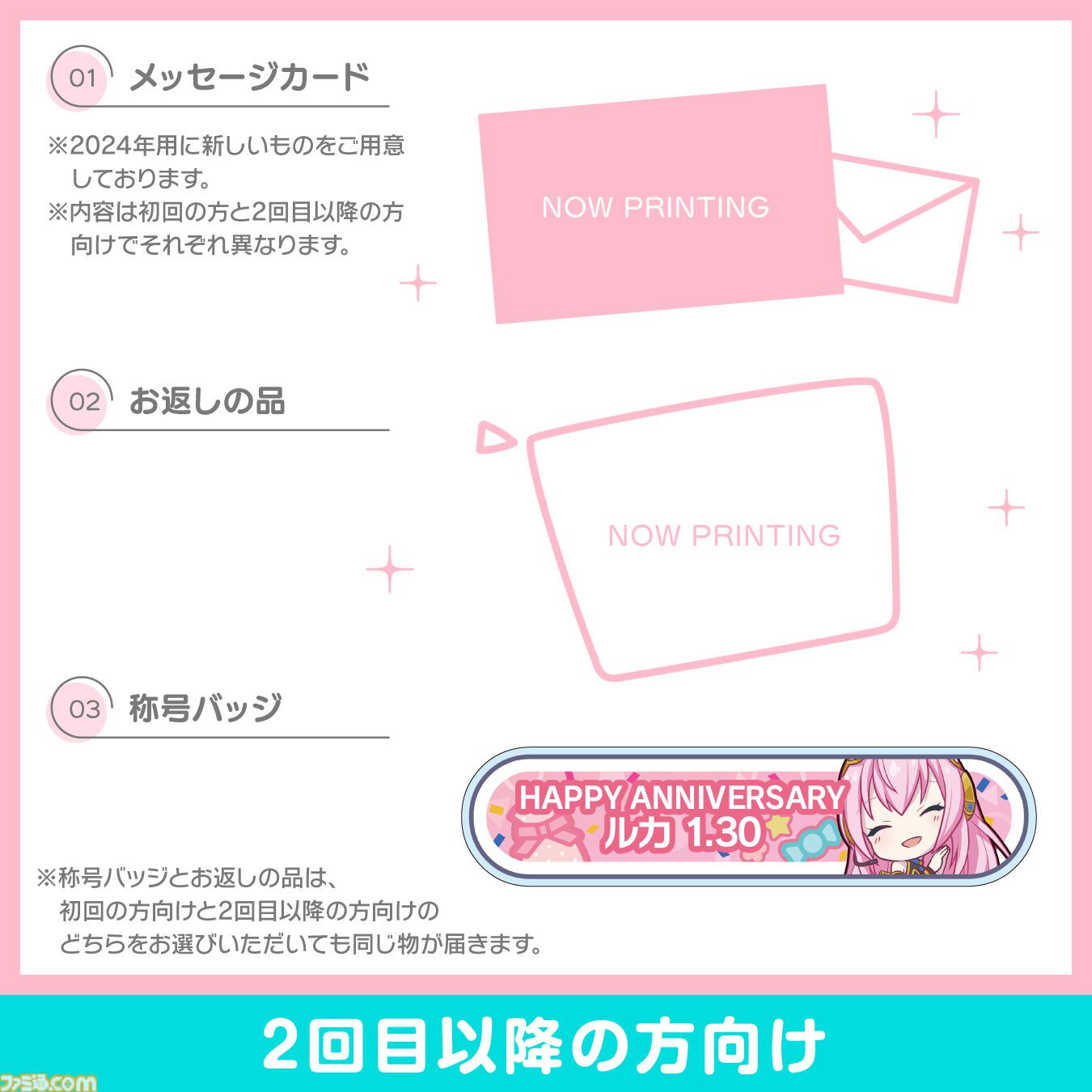 プロセカ】キャラクターからお返しが届く！巡音ルカの“プロセカ