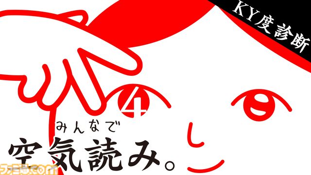 『お前ゲーム+(プラス)』“お前”同士をくっつけてビッグな“お前”に。『みんなで空気読み。4』で遊べるミニゲームのパワーアップ版が発売