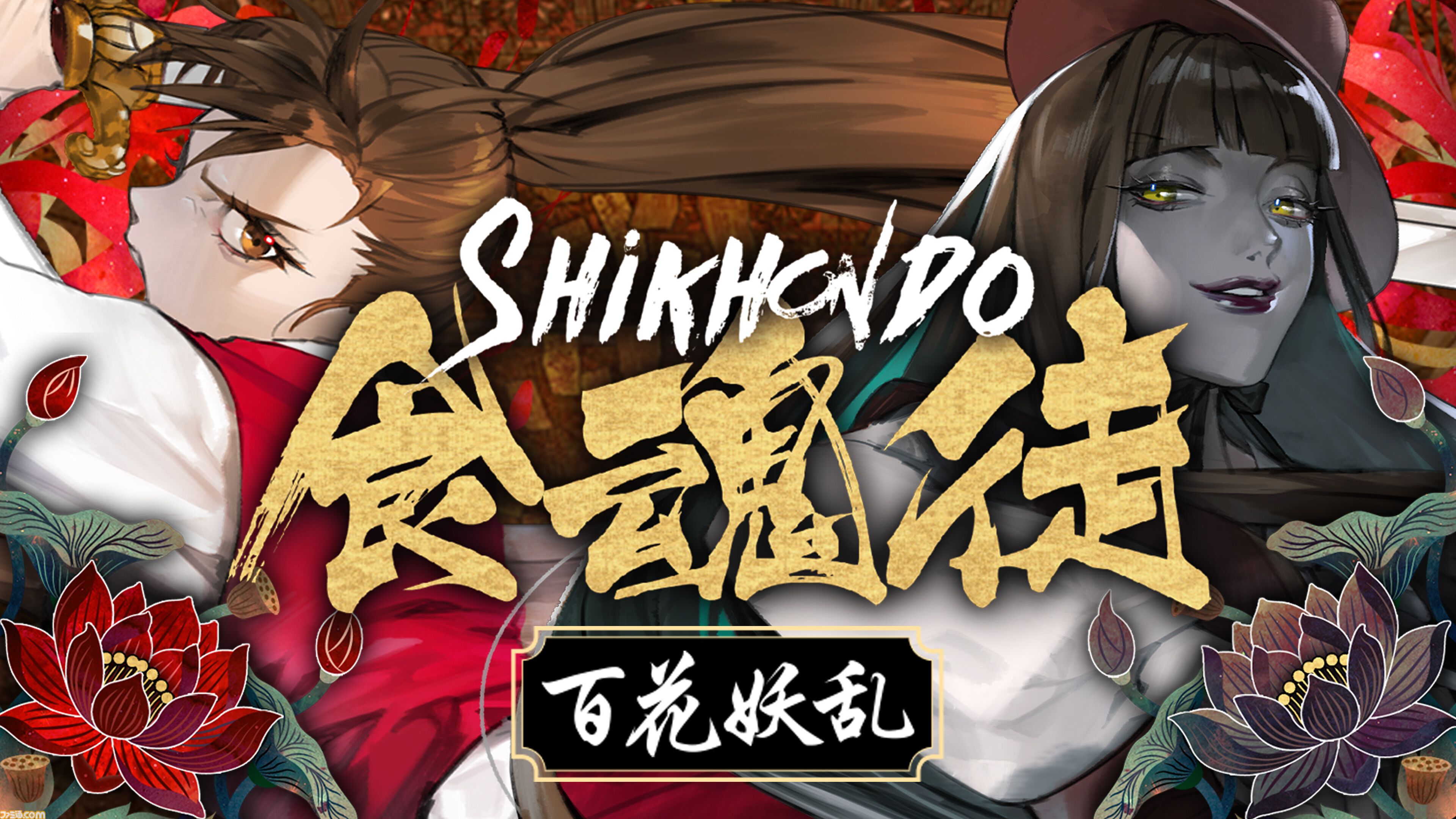食魂徒 ～百花妖乱～』東洋風弾幕シューティングの快作が