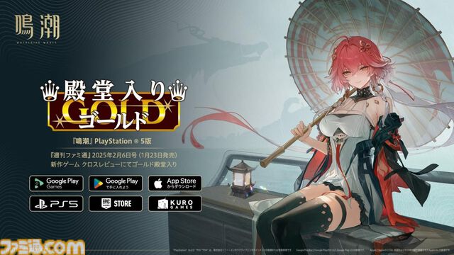 『鳴潮』が週刊ファミ通のクロスレビューで“ゴールド殿堂”入り。ド派手で爽快なバトル、幻想的で美麗なオープンワールドなど多数の魅力が高得点に