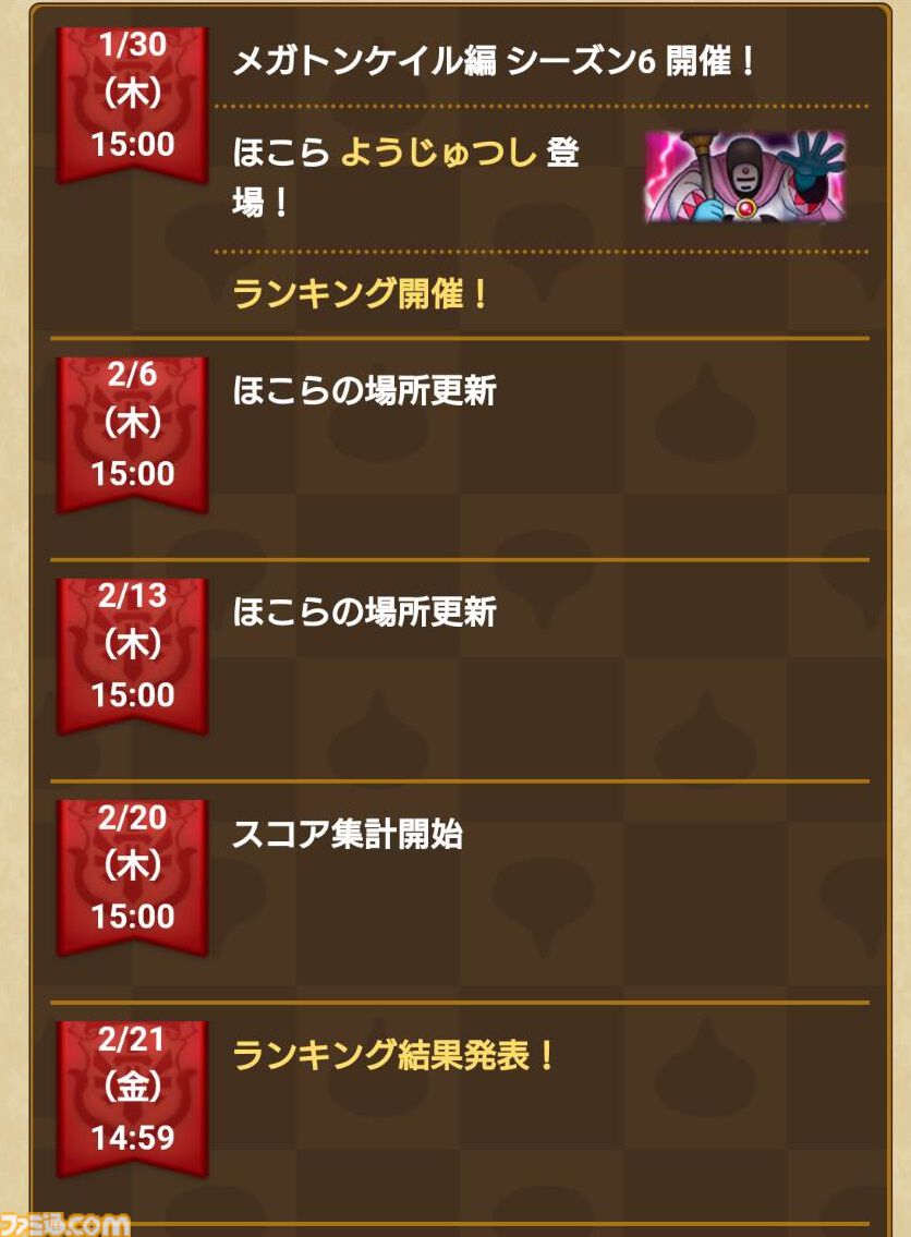 『ドラクエウォーク』イベント“闇の雷と破邪の光”第3章配信中！ メガモン“迅雷天ミカヅチ”や新武器でメドローア・イルマが登場
