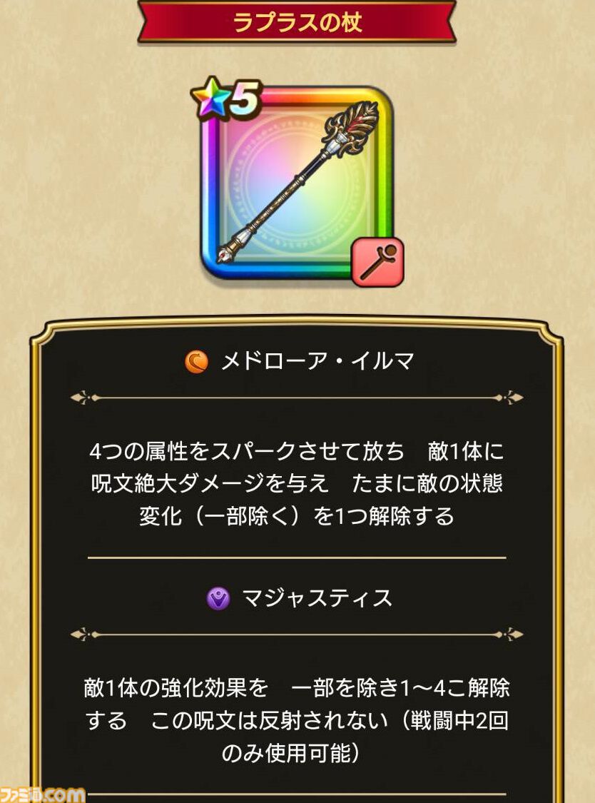 『ドラクエウォーク』イベント“闇の雷と破邪の光”第3章配信中！ メガモン“迅雷天ミカヅチ”や新武器でメドローア・イルマが登場