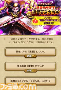 『ドラクエウォーク』イベント“闇の雷と破邪の光”第3章配信中！ メガモン“迅雷天ミカヅチ”や新武器でメドローア・イルマが登場