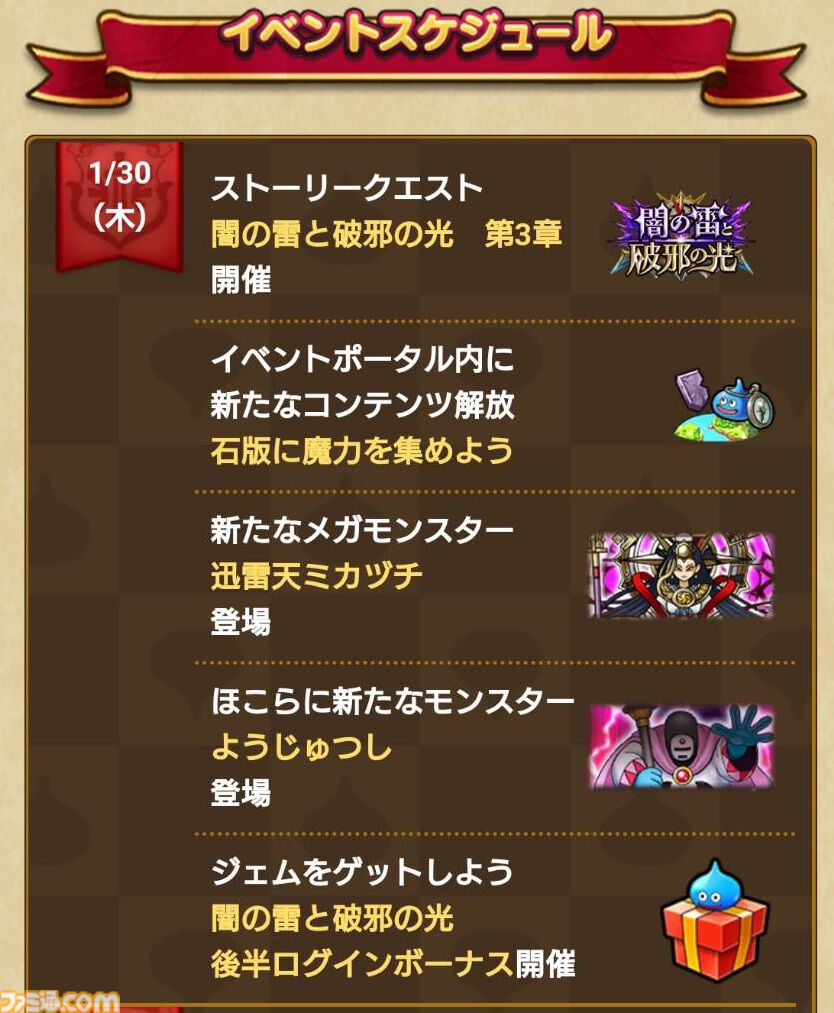 『ドラクエウォーク』イベント“闇の雷と破邪の光”第3章配信中！ メガモン“迅雷天ミカヅチ”や新武器でメドローア・イルマが登場