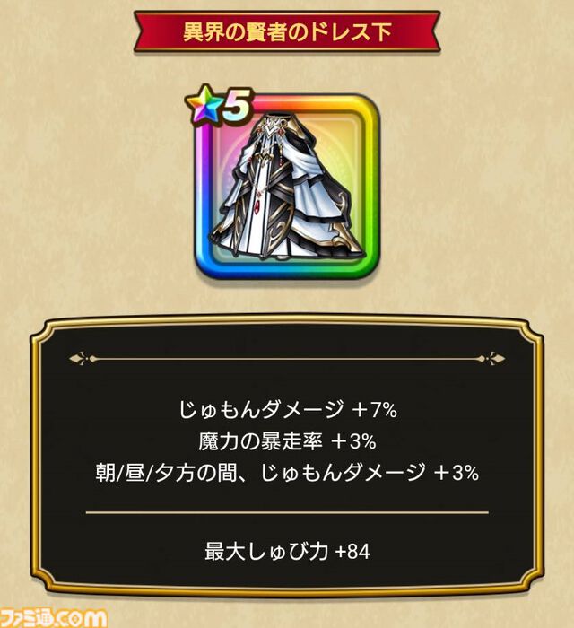 『ドラクエウォーク』イベント“闇の雷と破邪の光”第3章配信中！ メガモン“迅雷天ミカヅチ”や新武器でメドローア・イルマが登場