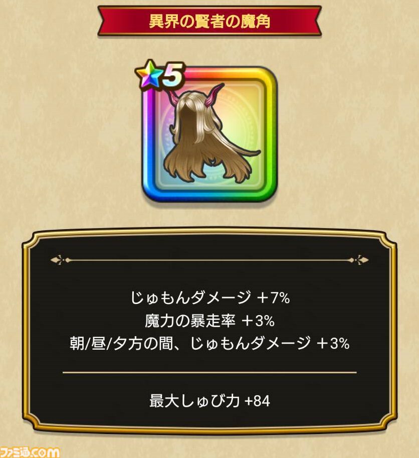 ドラクエウォーク』イベント“闇の雷と破邪の光”第3章配信中！ メガモン
