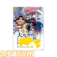 【大カプコン展】『バイオハザード』『デビル メイ クライ』出演声優の森川智之さんが音声ガイドでご案内。『スト2』企画書をモチーフにしたグッズ情報が公開