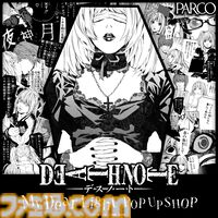 『デスノート』ミサミサがテーマのポップアップショップ“DEATH NOTE -My Dear Light- POP UP SHOP”が池袋・名古屋パルコで開催決定