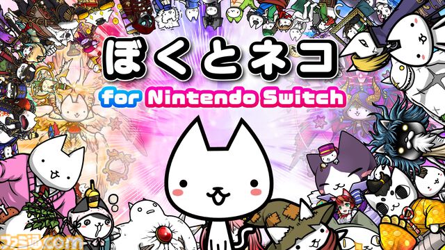 『ぼくとネコ for Nintendo Switch』が2月6日より配信。武器と魔法を組み合わせたオリジナルチームで挑むタワーディフェンスゲーム。Switch限定ストーリーも収録