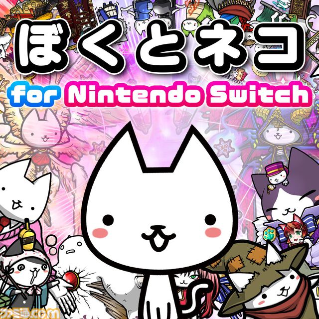 『ぼくとネコ for Nintendo Switch』が2月6日より配信。武器と魔法を組み合わせたオリジナルチームで挑むタワーディフェンスゲーム。Switch限定ストーリーも収録