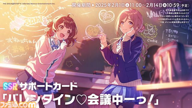『学マス』シーズンイベント‟バレンタイン協奏曲”が2月1日より開催。イベント報酬は広、ガシャは莉波＆星南。楽曲『ハッピーミルフィーユ』の作詞・編曲はナナホシ管弦楽団さん、作曲は岩見陸さんが担当