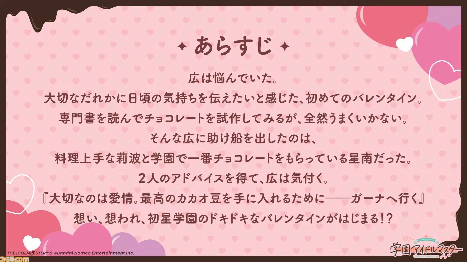 『学マス』シーズンイベント‟バレンタイン協奏曲”が2月1日より開催。イベント報酬は広、ガシャは莉波＆星南。楽曲『ハッピーミルフィーユ』の作詞・編曲はナナホシ管弦楽団さん、作曲は岩見陸さんが担当