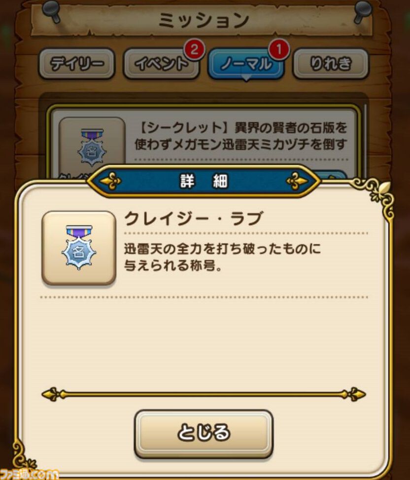『ドラクエウォーク』ラプラスの杖は手に入らなかったけどエスタークの魔刃で迅雷天ミカヅチを押し切りました【プレイ日記第739回】