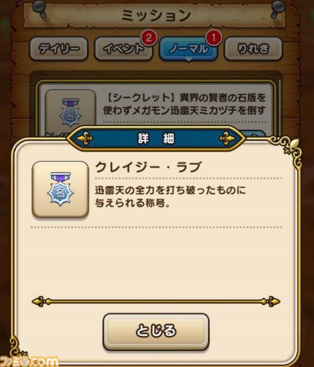『ドラクエウォーク』ラプラスの杖は手に入らなかったけどエスタークの魔刃で迅雷天ミカヅチを押し切りました【プレイ日記第739回】