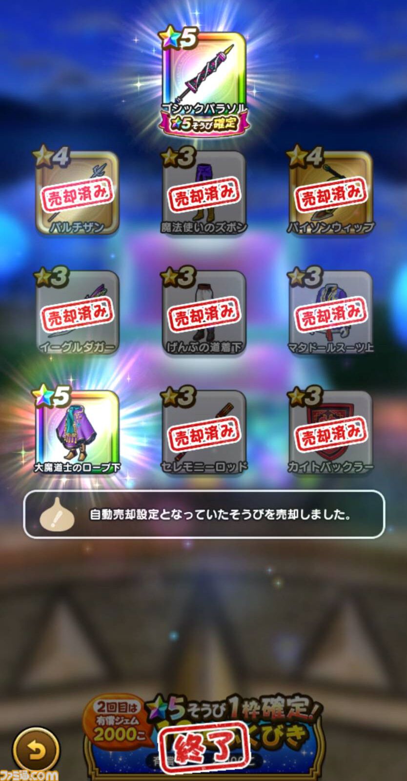 『ドラクエウォーク』ラプラスの杖は手に入らなかったけどエスタークの魔刃で迅雷天ミカヅチを押し切りました【プレイ日記第739回】