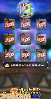 『ドラクエウォーク』ラプラスの杖は手に入らなかったけどエスタークの魔刃で迅雷天ミカヅチを押し切りました【プレイ日記第739回】