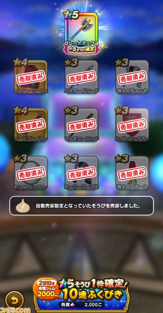 『ドラクエウォーク』ラプラスの杖は手に入らなかったけどエスタークの魔刃で迅雷天ミカヅチを押し切りました【プレイ日記第739回】