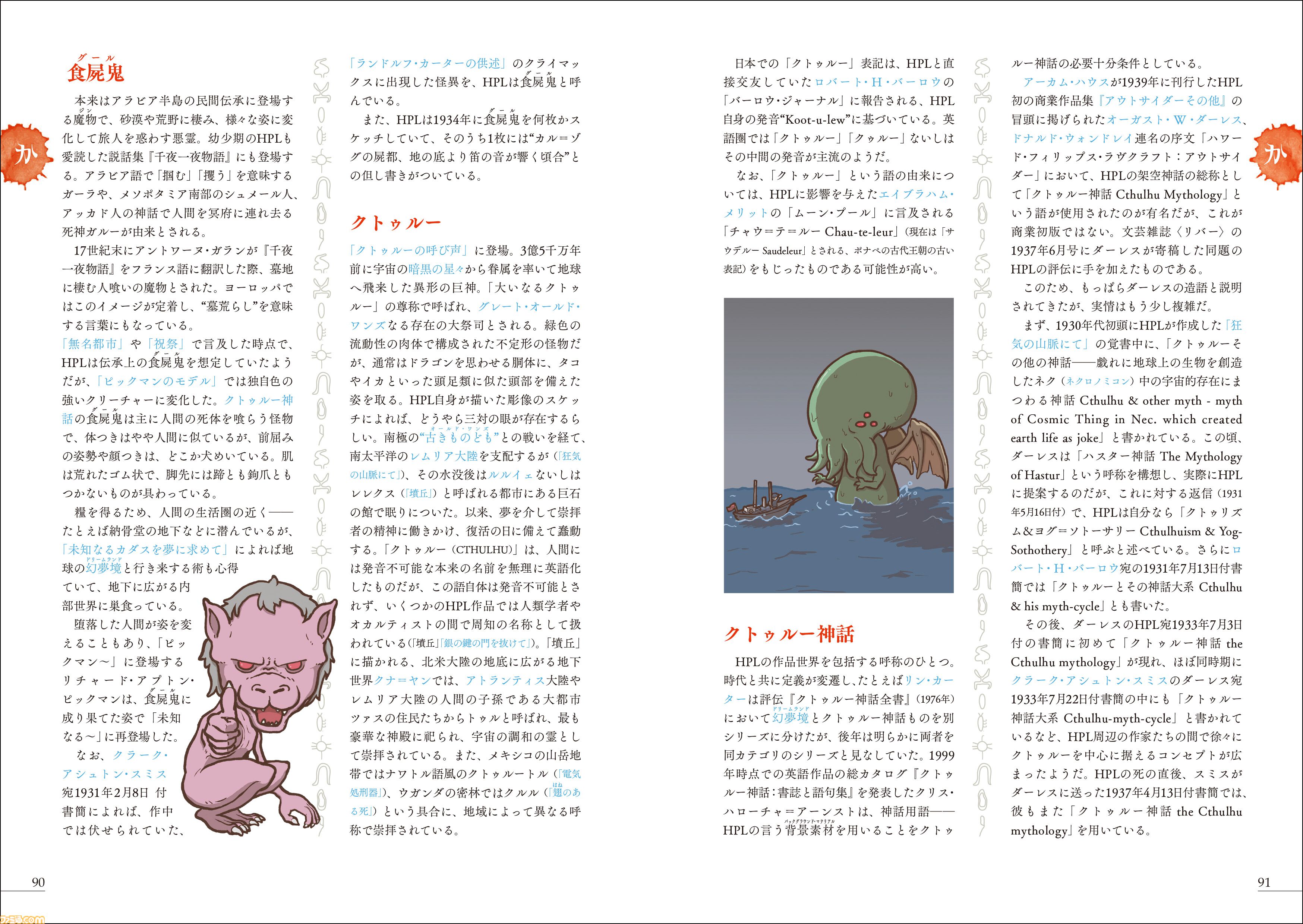『クトゥルフ神話』やラヴクラフト作品を読み解く書籍『ラヴクラフト語辞典』2月12日発売。作品に登場する架空の地名やキャラクターなどを徹底解説