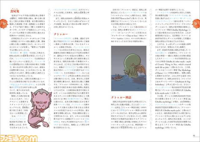 『クトゥルフ神話』やラヴクラフト作品を読み解く書籍『ラヴクラフト語辞典』2月12日発売。作品に登場する架空の地名やキャラクターなどを徹底解説