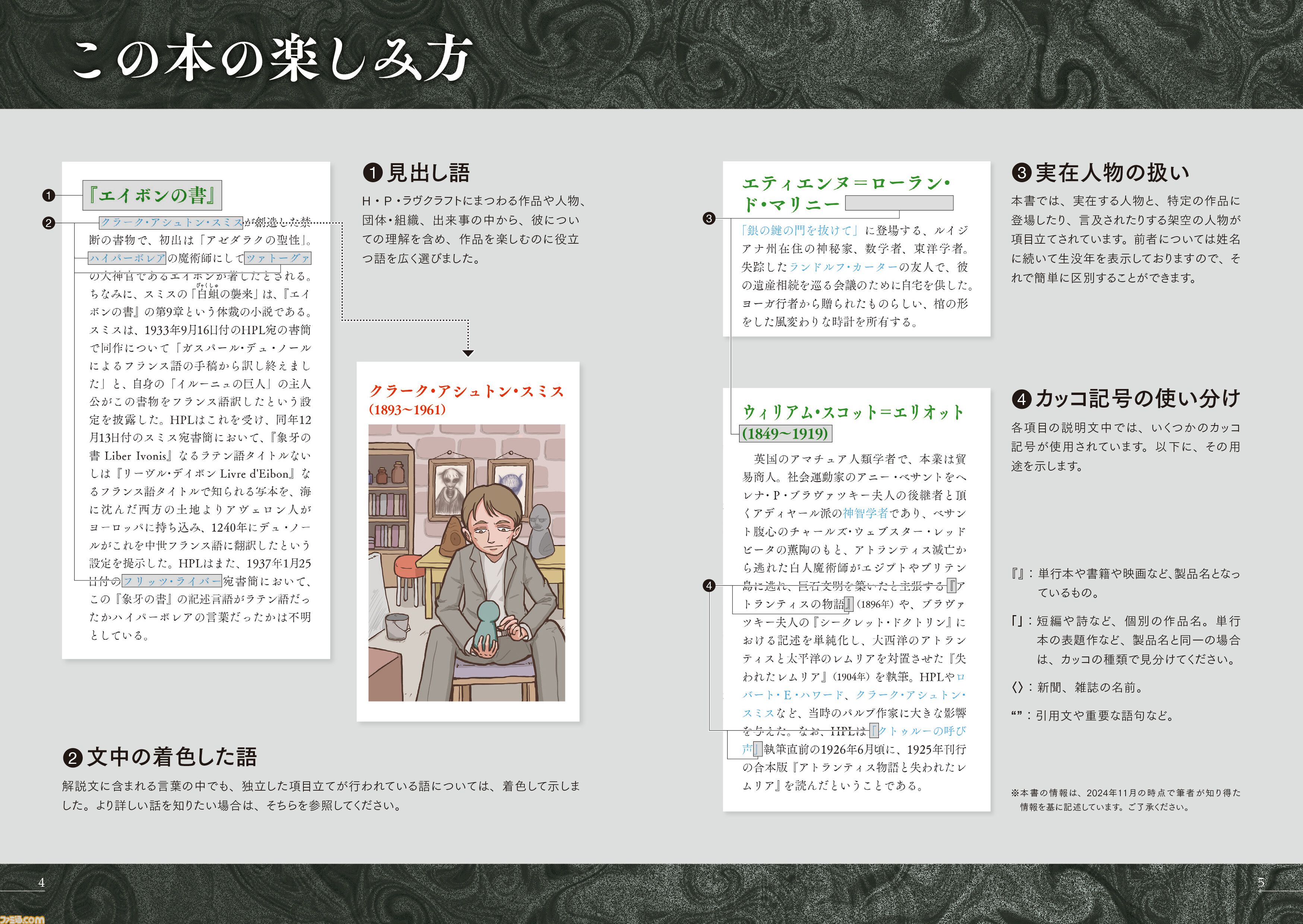 『クトゥルフ神話』やラヴクラフト作品を読み解く書籍『ラヴクラフト語辞典』2月12日発売。作品に登場する架空の地名やキャラクターなどを徹底解説