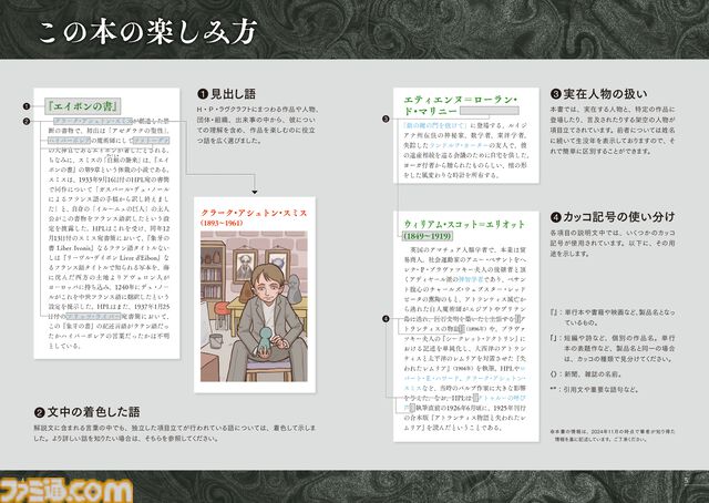 『クトゥルフ神話』やラヴクラフト作品を読み解く書籍『ラヴクラフト語辞典』2月12日発売。作品に登場する架空の地名やキャラクターなどを徹底解説