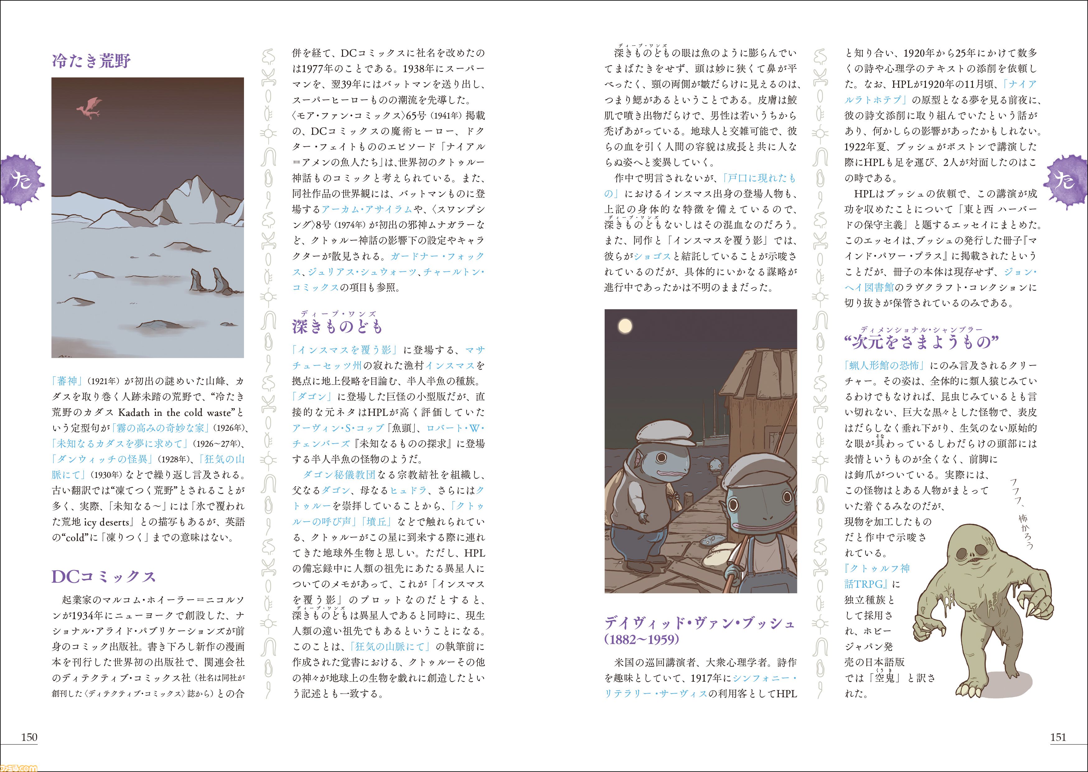 『クトゥルフ神話』やラヴクラフト作品を読み解く書籍『ラヴクラフト語辞典』2月12日発売。作品に登場する架空の地名やキャラクターなどを徹底解説