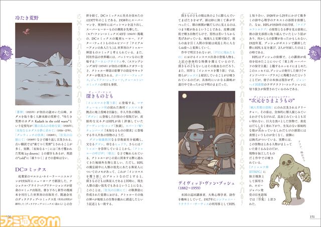 『クトゥルフ神話』やラヴクラフト作品を読み解く書籍『ラヴクラフト語辞典』2月12日発売。作品に登場する架空の地名やキャラクターなどを徹底解説