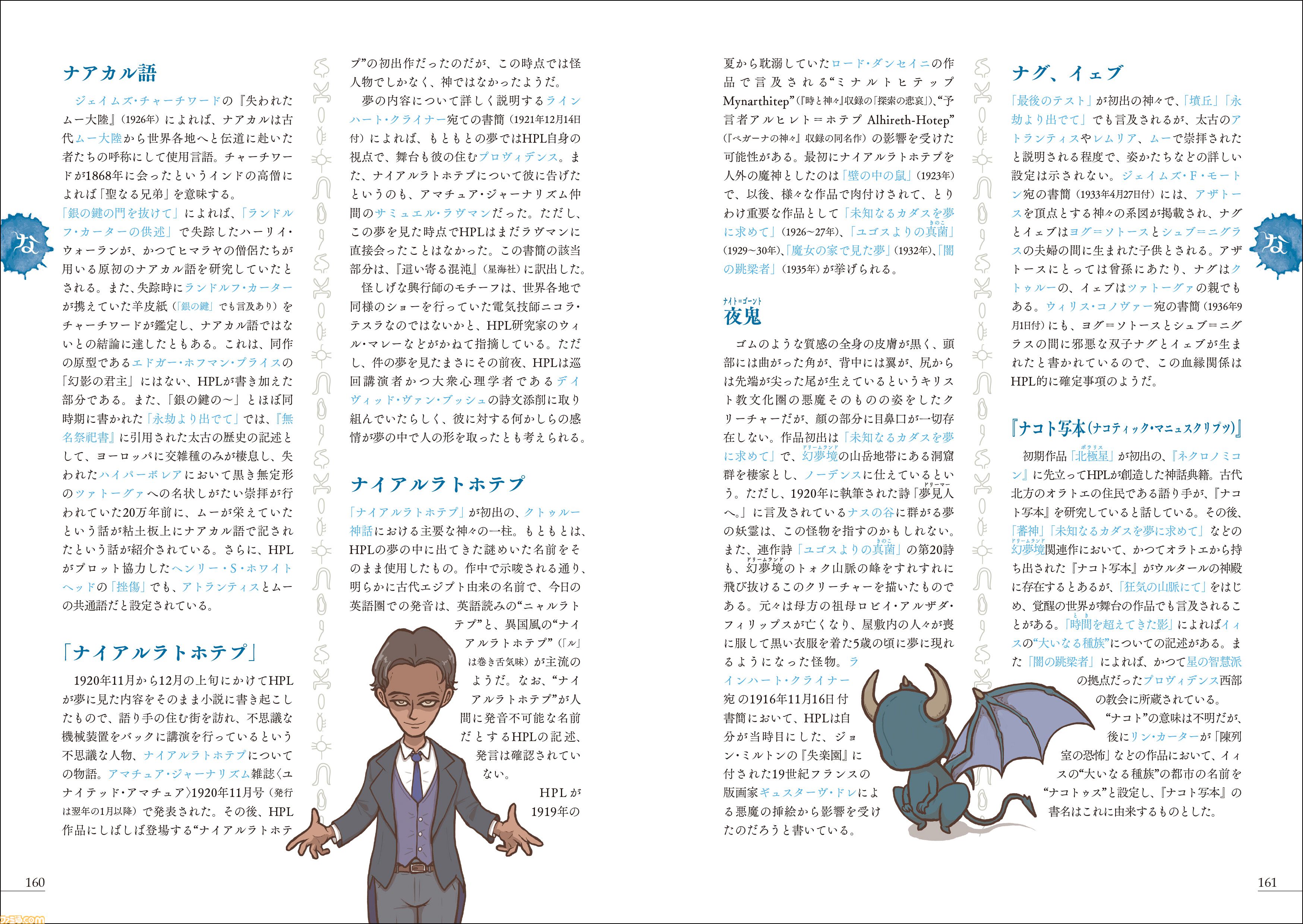 『クトゥルフ神話』やラヴクラフト作品を読み解く書籍『ラヴクラフト語辞典』2月12日発売。作品に登場する架空の地名やキャラクターなどを徹底解説
