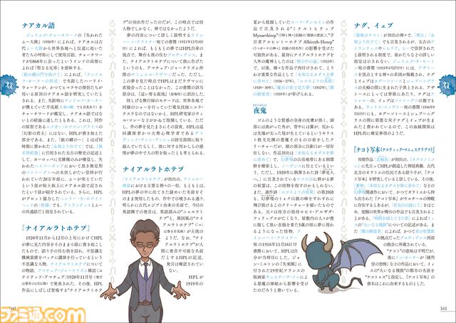 『クトゥルフ神話』やラヴクラフト作品を読み解く書籍『ラヴクラフト語辞典』2月12日発売。作品に登場する架空の地名やキャラクターなどを徹底解説
