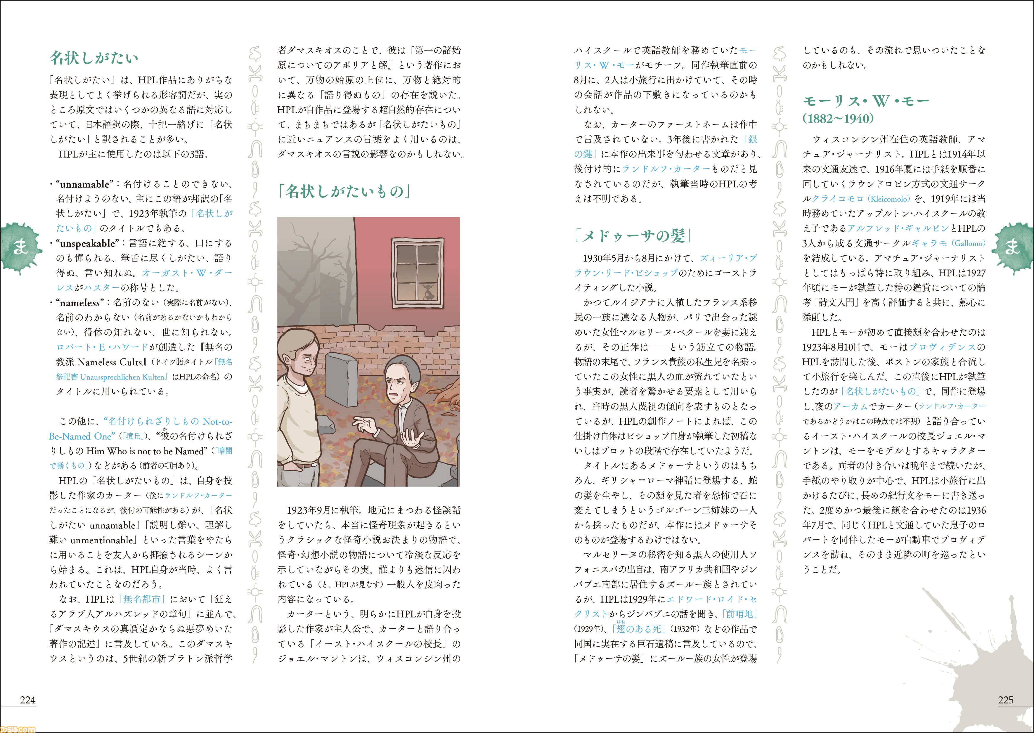 『クトゥルフ神話』やラヴクラフト作品を読み解く書籍『ラヴクラフト語辞典』2月12日発売。作品に登場する架空の地名やキャラクターなどを徹底解説