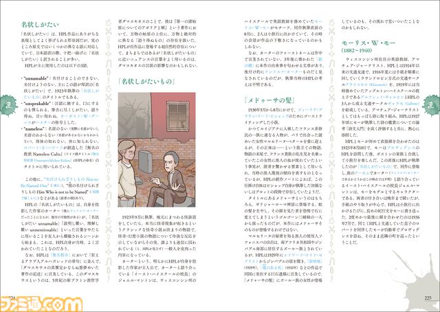 『クトゥルフ神話』やラヴクラフト作品を読み解く書籍『ラヴクラフト語辞典』2月12日発売。作品に登場する架空の地名やキャラクターなどを徹底解説