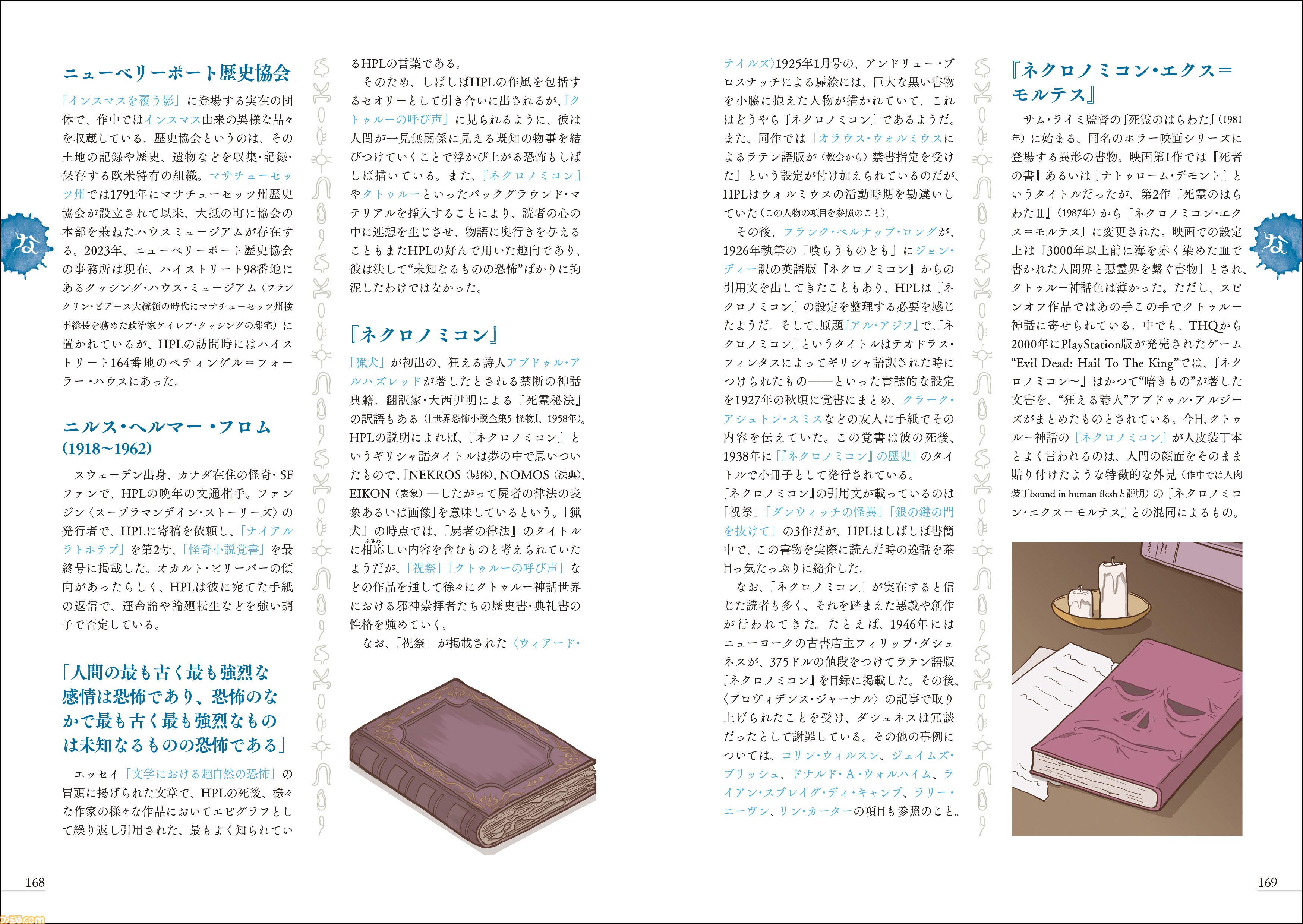 『クトゥルフ神話』やラヴクラフト作品を読み解く書籍『ラヴクラフト語辞典』2月12日発売。作品に登場する架空の地名やキャラクターなどを徹底解説