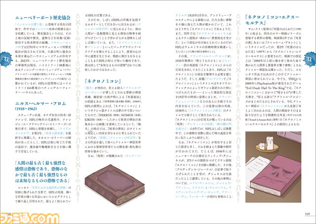 『クトゥルフ神話』やラヴクラフト作品を読み解く書籍『ラヴクラフト語辞典』2月12日発売。作品に登場する架空の地名やキャラクターなどを徹底解説
