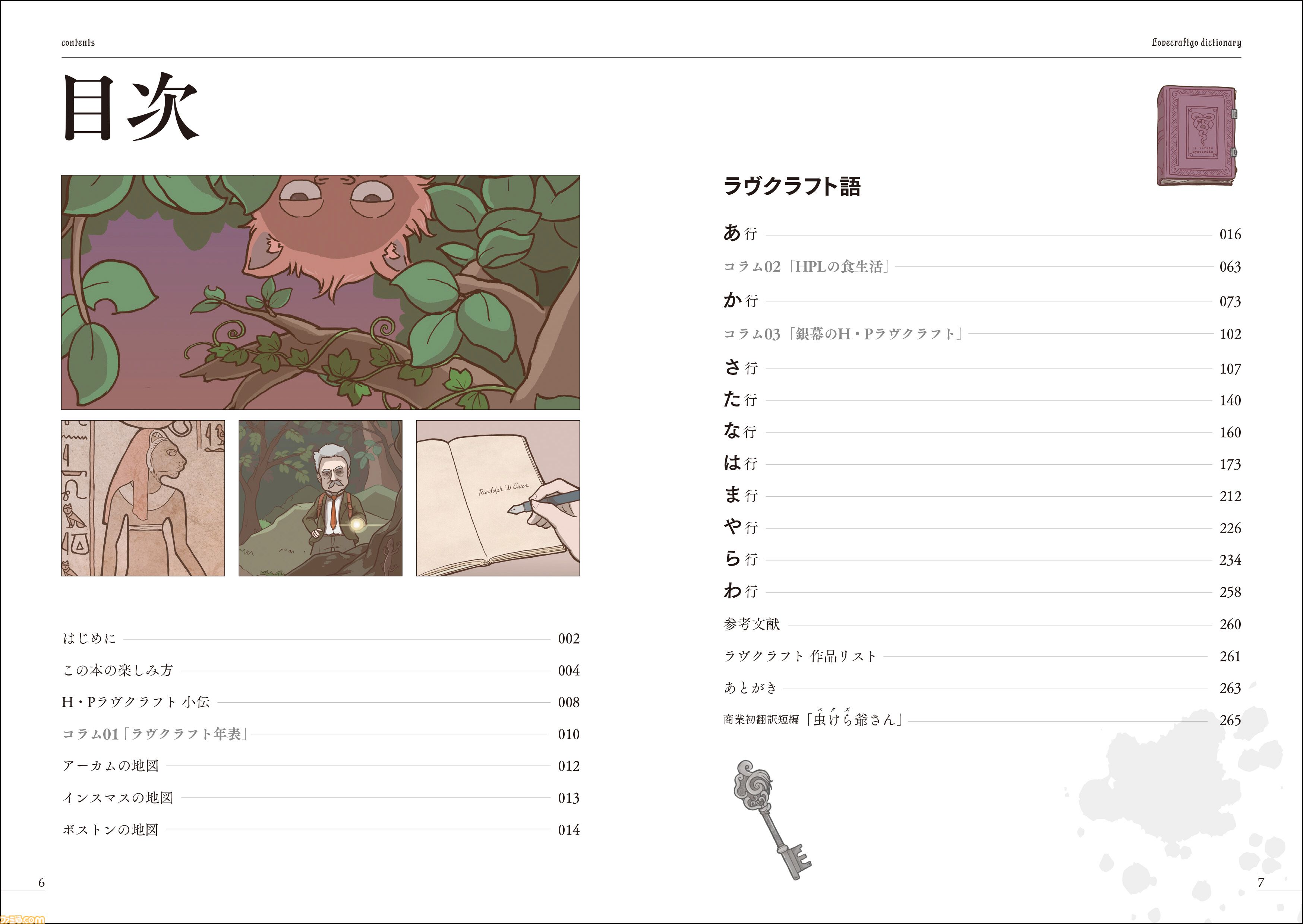 『クトゥルフ神話』やラヴクラフト作品を読み解く書籍『ラヴクラフト語辞典』2月12日発売。作品に登場する架空の地名やキャラクターなどを徹底解説