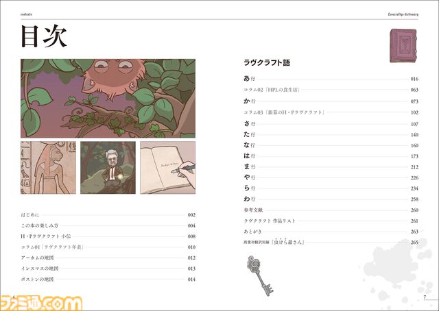 『クトゥルフ神話』やラヴクラフト作品を読み解く書籍『ラヴクラフト語辞典』2月12日発売。作品に登場する架空の地名やキャラクターなどを徹底解説