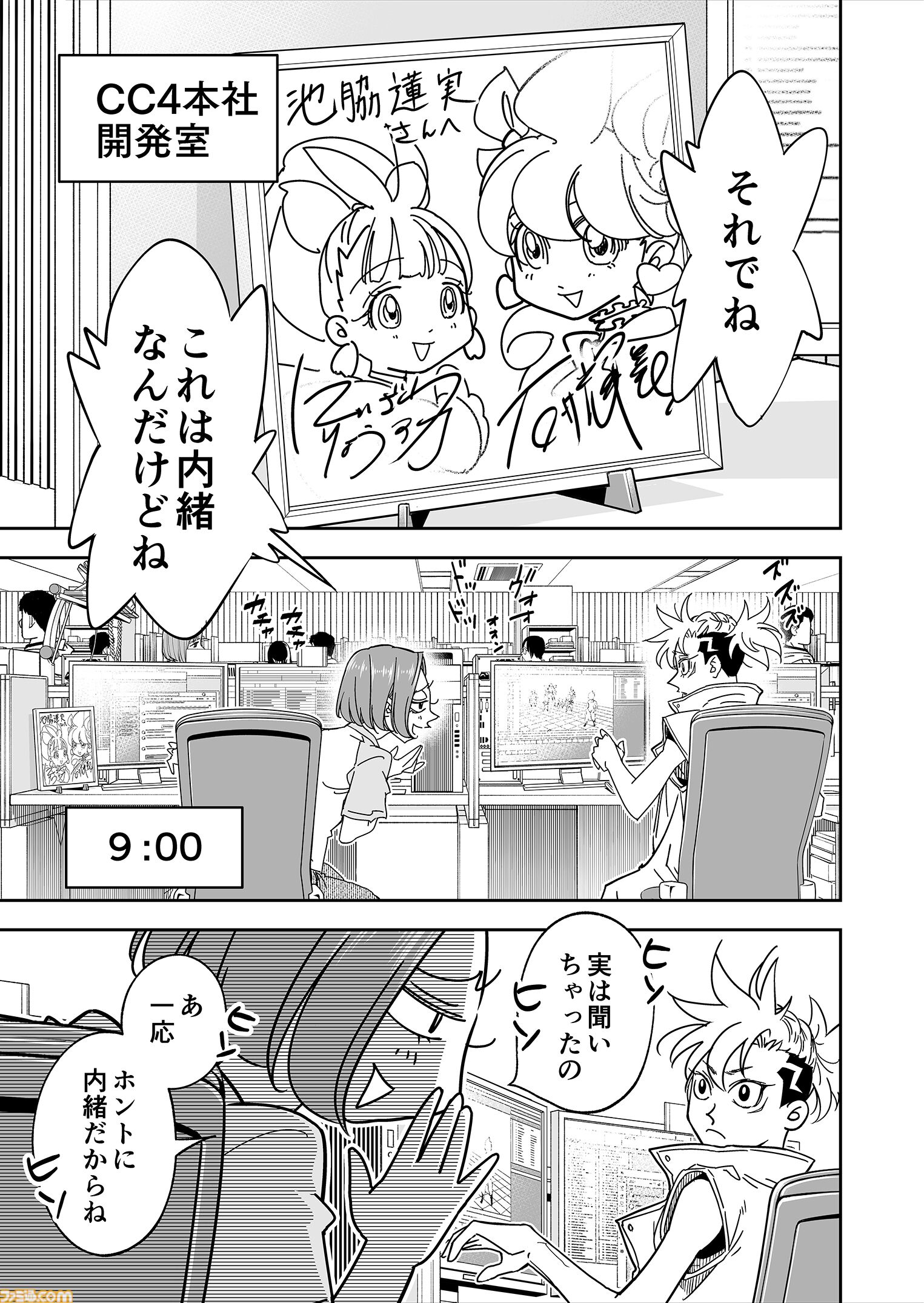 【漫画の裏側を語る！】『チェイサーゲーム』原作コラム 『デバッグルーム』シーズン2 第42回